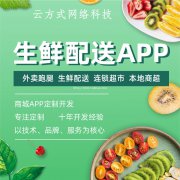 生鲜配送app开发的费用大概是多少？生鲜配送app开发的市场