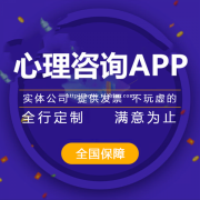 心理咨询app开发前景如何？心理咨询app开发前景的优势有哪