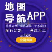 景区导航app开发的功能，景区导航app开发费用