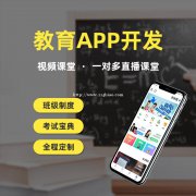 在线课堂app开发价格贵不贵？在线课堂app开发好处有哪些？