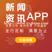 新闻APP开发方案怎么样？新闻APP开发优势有哪些？