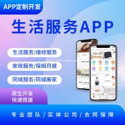 本地生活app开发方案是如何的呢？本地生活app开发的优势又