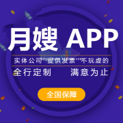 月嫂app开发公司，月嫂app开发特点