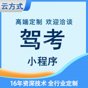 驾考小程序开发的前景如何？驾考小程序开发的背景是什么呢？