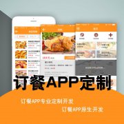 订餐APP开发的公司怎么选？订餐APP开发的优势有哪些？