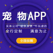 宠物领养app开发方案是怎样的呢？宠物领养app开发周期大概