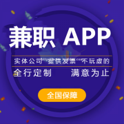 校园兼职app开发费用大概多少？校园兼职app开发前景如何？