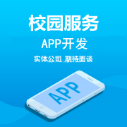 校园app开发功能有哪些？校园app开发的前景怎么样？