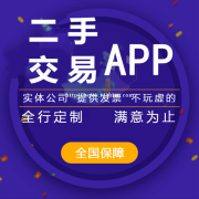 二手交易app开发功能，二手交易app开发方案