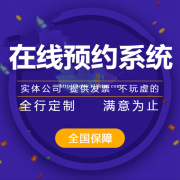 在线预约小程序开发，在线预约小程序定制开发公司