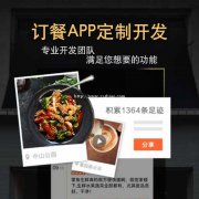 订餐APP开发订餐APP软件开发订餐app开发公司