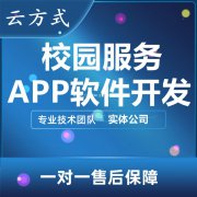 校园服务app开发，校园服务app定制开发实体公司