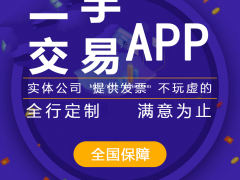 二手交易app开发，二手交易app软件开发实体企业