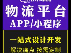 物流app开发，物流app软件开发专业团队