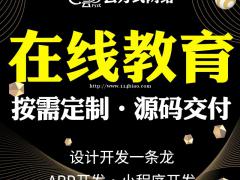 在线教育app开发，在线教育app搭建开发实体企业