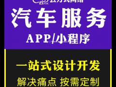 汽车维修app开发，汽车维修app定制开发实体企业