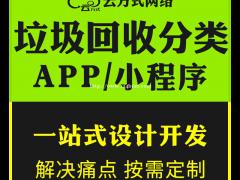 垃圾回收分类小程序开发，垃圾回收分类小程序搭建公司