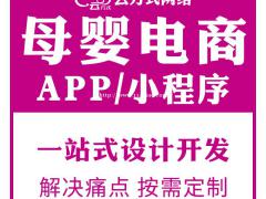母婴电商软件开发，母婴电商软件定制开发专业团队