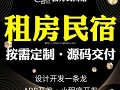 租房app开发，租房app软件开发专业团队