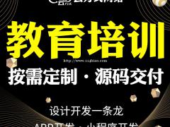 教育培训软件开发，教育培训软件定制开发实体企业